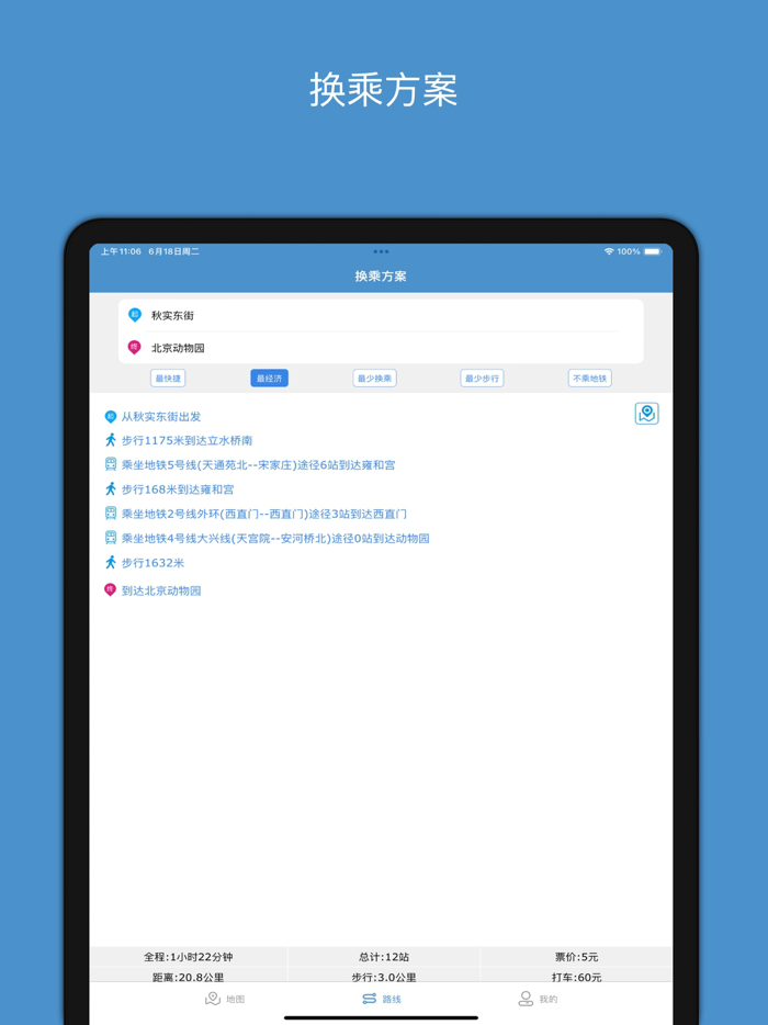 百斗公交 PRO-公共交通换乘方案查询