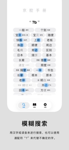 京腔手册 screenshot
