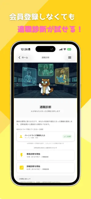 ハローワークα(アルファ) iPhone screenshot 2