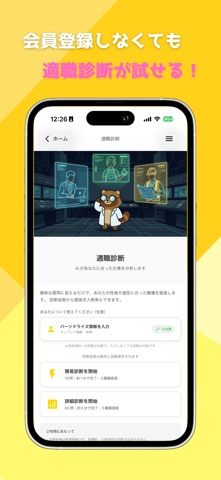 ハローワークα(アルファ) のスクリーンショット