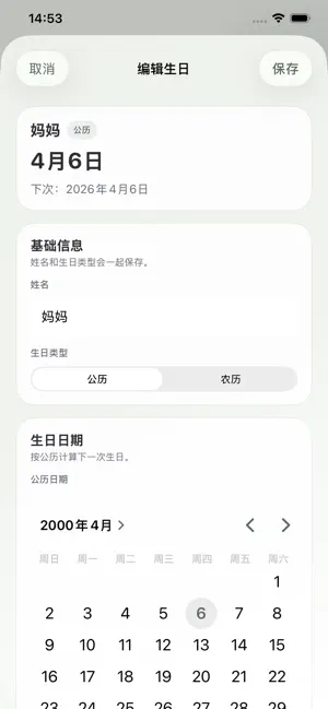 生日管家-记录生日日期倒数列表分类与纪念日整理 screenshot 2