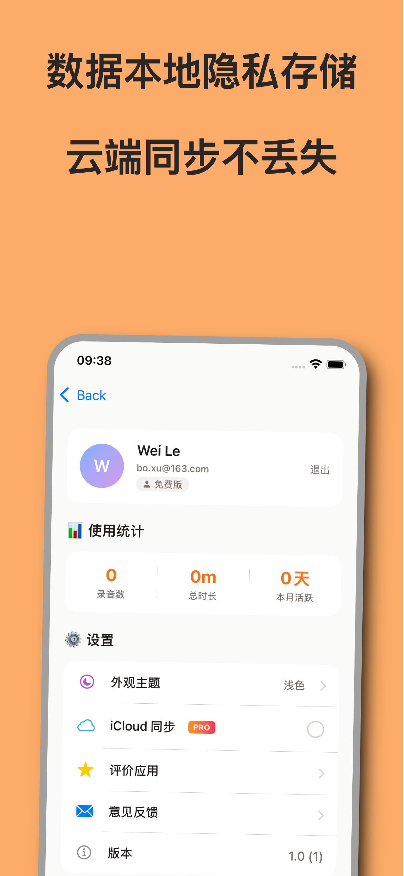 小妙语记-AI录音转文字会议灵感笔记