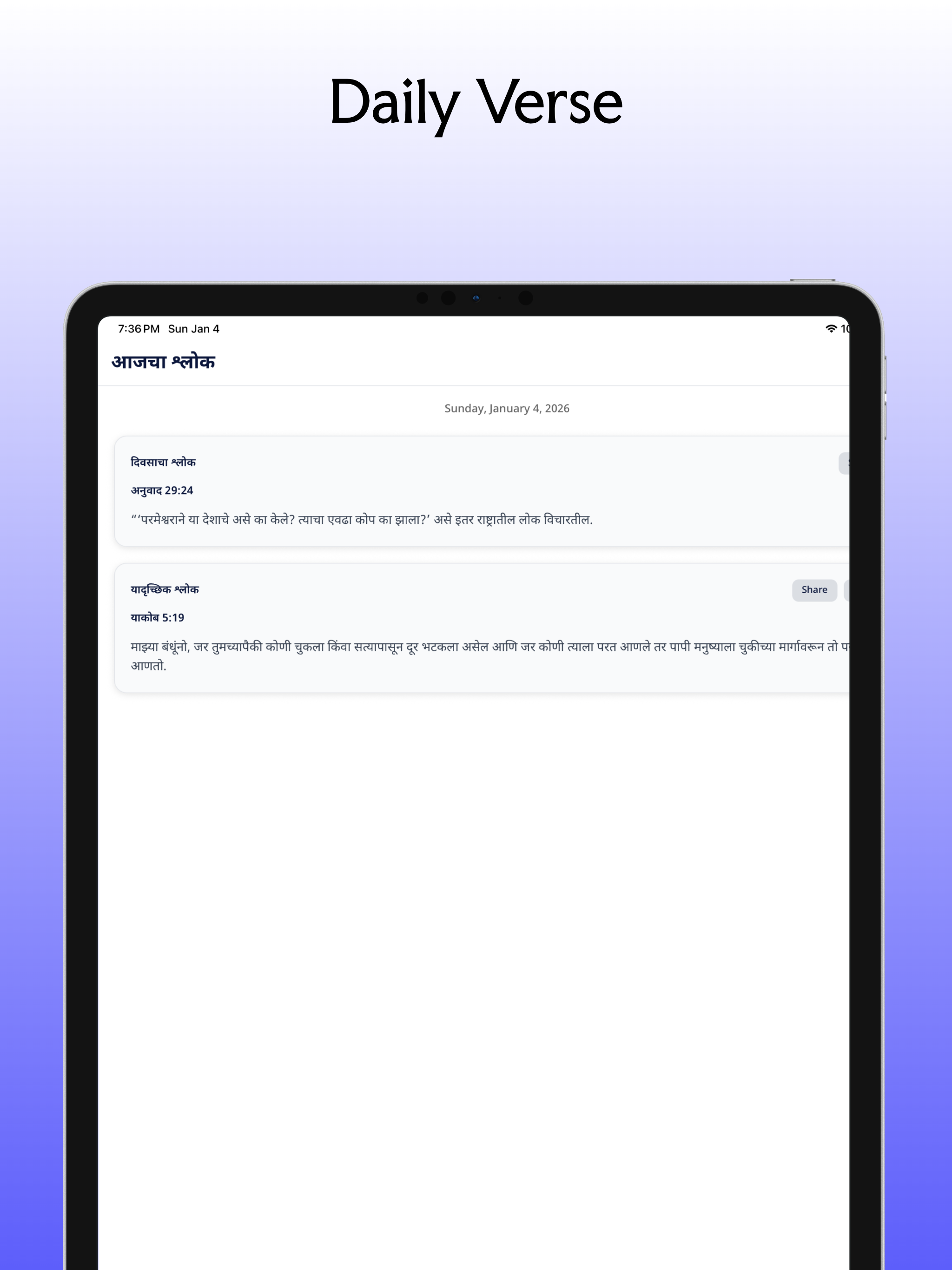 Marathi Bible (मराठी बायबल)