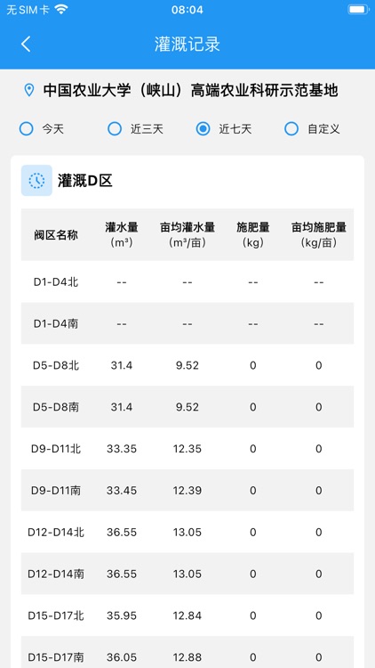 中慧智农（平台）