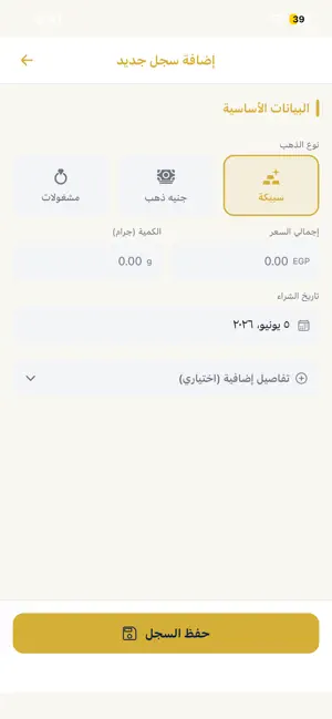 Gold Wealth سجل الذهب screenshot 3