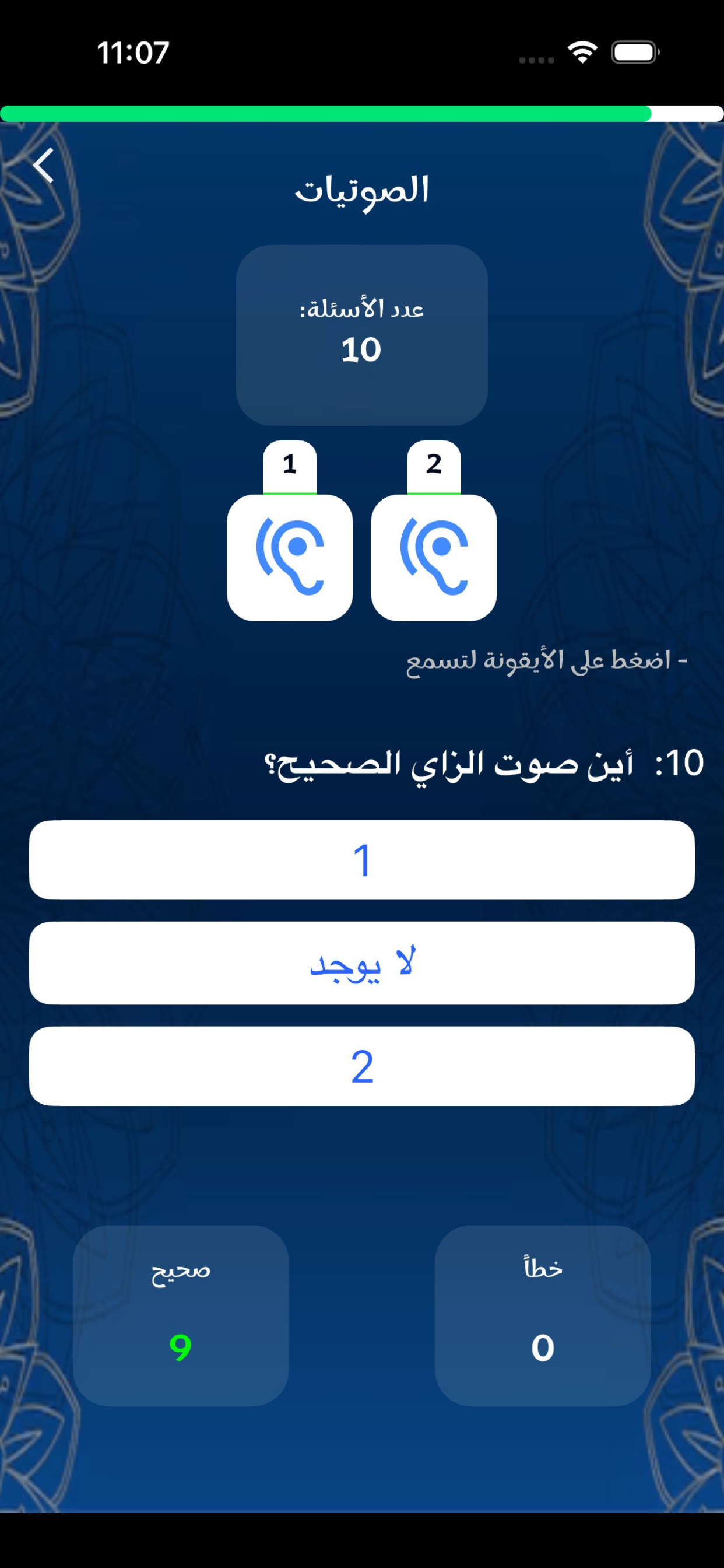 أسئلة على التجويد screenshot 5