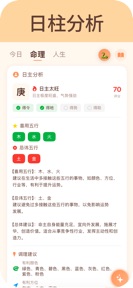 帮帮测八字-周易工具知识库 screenshot