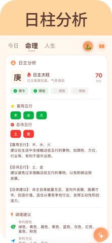 测测八字-周易工具知识库 screenshot