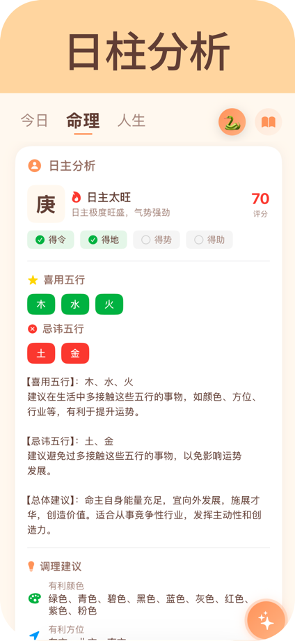 测测八字-周易工具知识库 的 App Store 截图 2