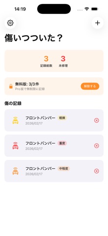 傷いつついた？ screenshot