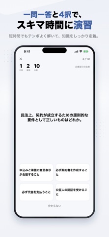 ビジネス実務法務検定3級 2026年版 問題集 一問一答 iPhone screenshot