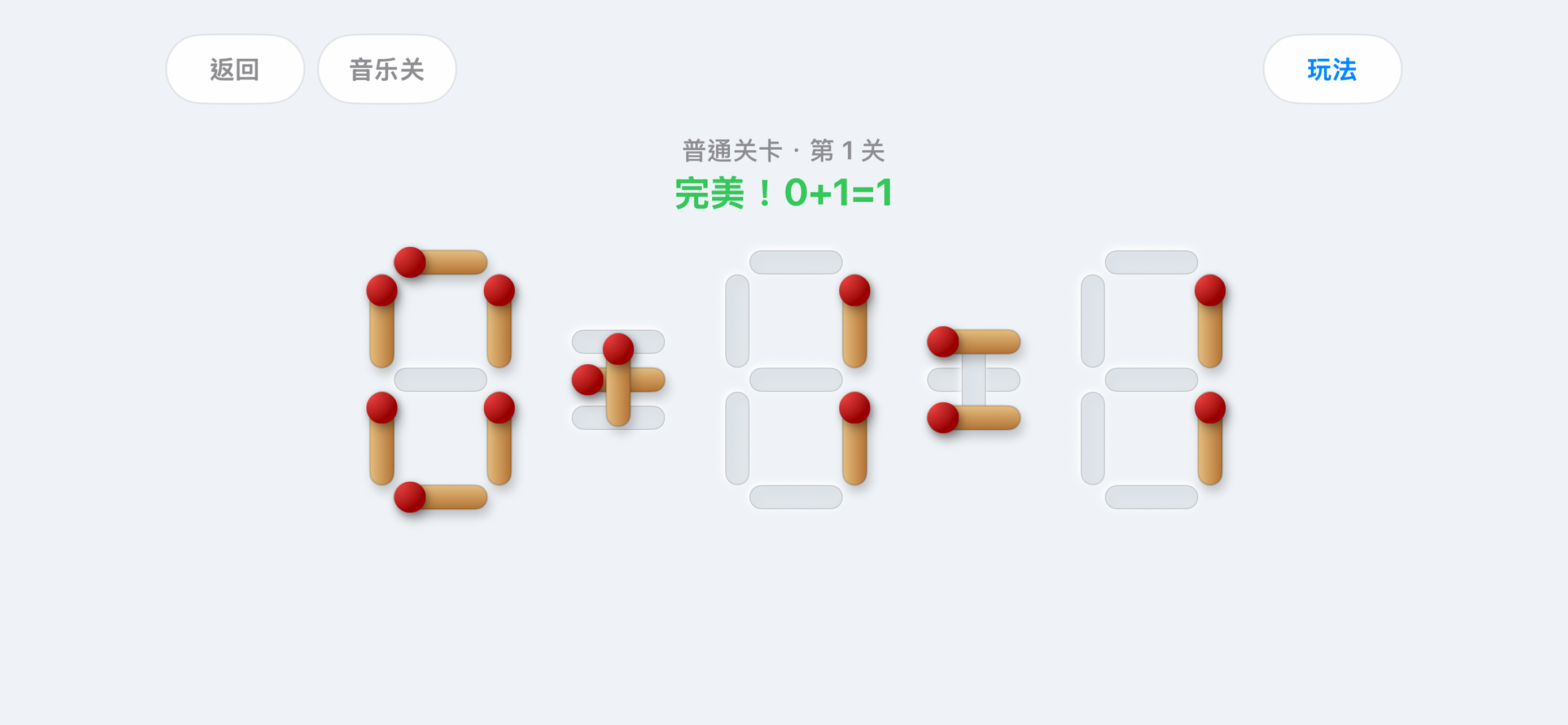 数学思维火柴 - MathStick