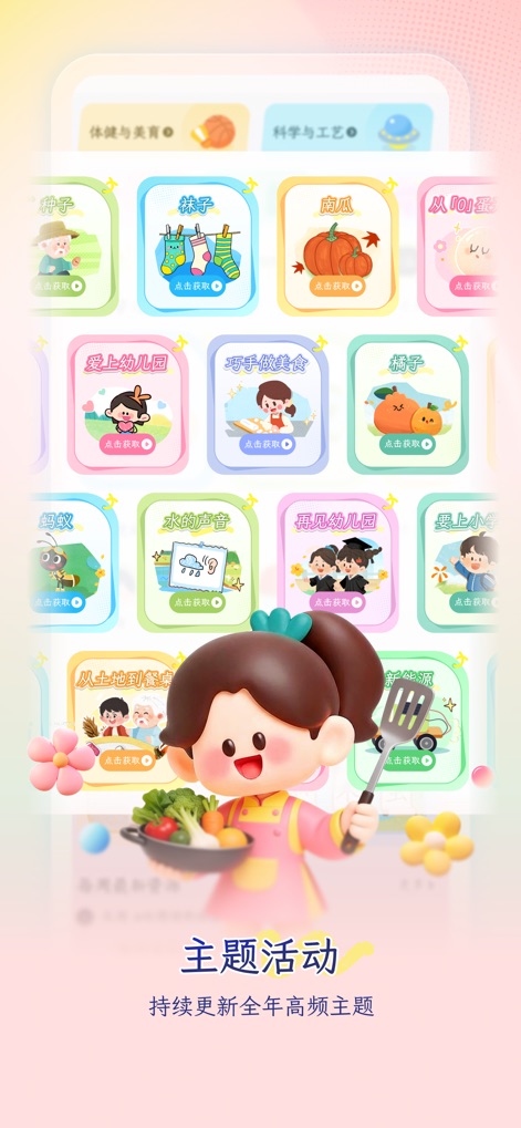 幼师贝壳（备课）-专业幼教资源平台 - Questo strumento presenta una ricca varietà di "Attività Tematiche" organizzate in schede colorate, come quelle per "Semi" o "Zucca", con opzioni chiare di "ottenimento risorse" per ogni proposta.