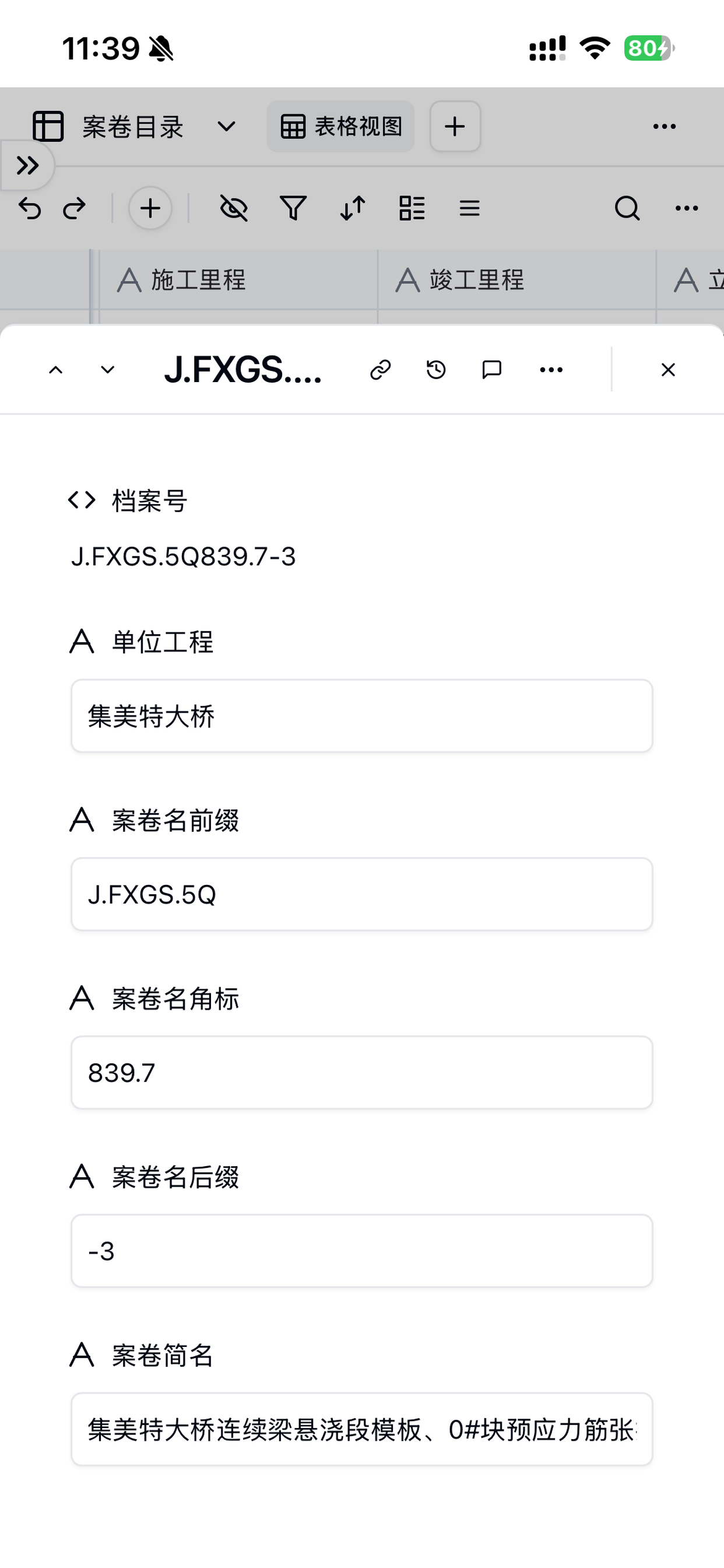 今日台账