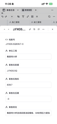 今日台账 screenshot