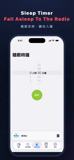 HK Radio 香港收音機 - Chinese Radio screenshot 4