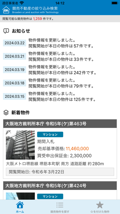 BLT 競売不動産検索 Screenshot