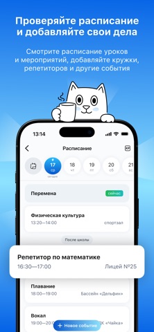 Госуслуги Моя школа screenshot