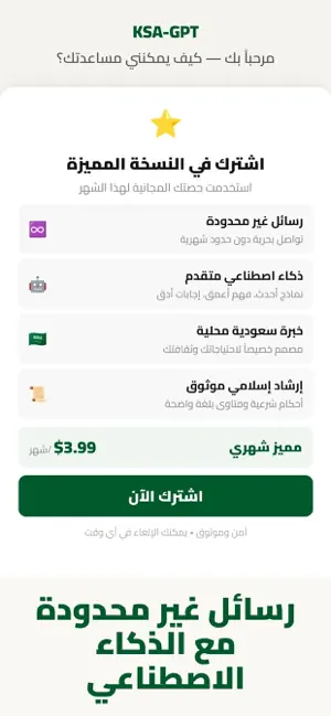 KSA-GPT - سعودي جي بي تي screenshot 4
