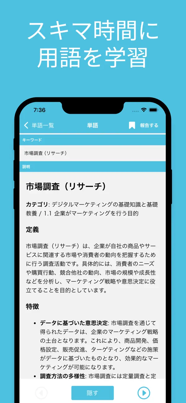 Screenshot #2 pour SNSマーケティング検定 単語帳