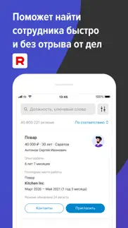 Поиск персонала на rabota.by айфон картинки 1