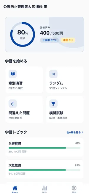 公害防止管理者大気1種対策 500問 screenshot 1