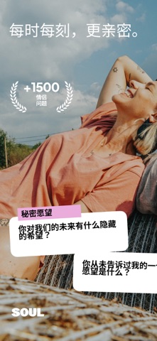 Soul Couple 情侣问答游戏 screenshot