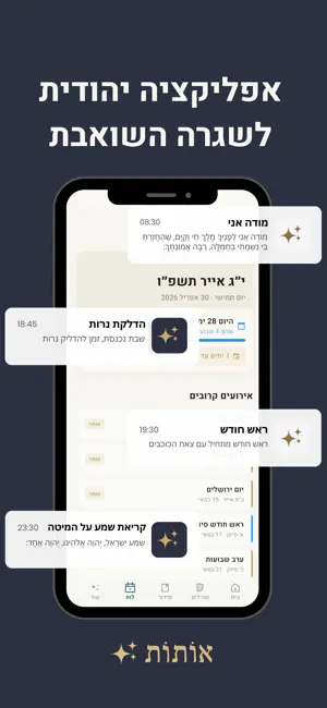 אותות - סידור וזמנים screenshot 1