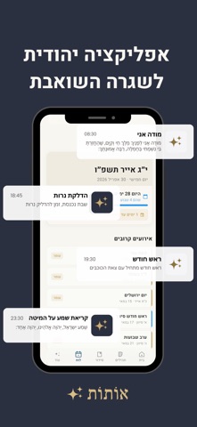 אותות - סידור וזמנים screenshot