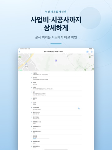 부산 재개발 재건축 건설공사 iPad screenshot