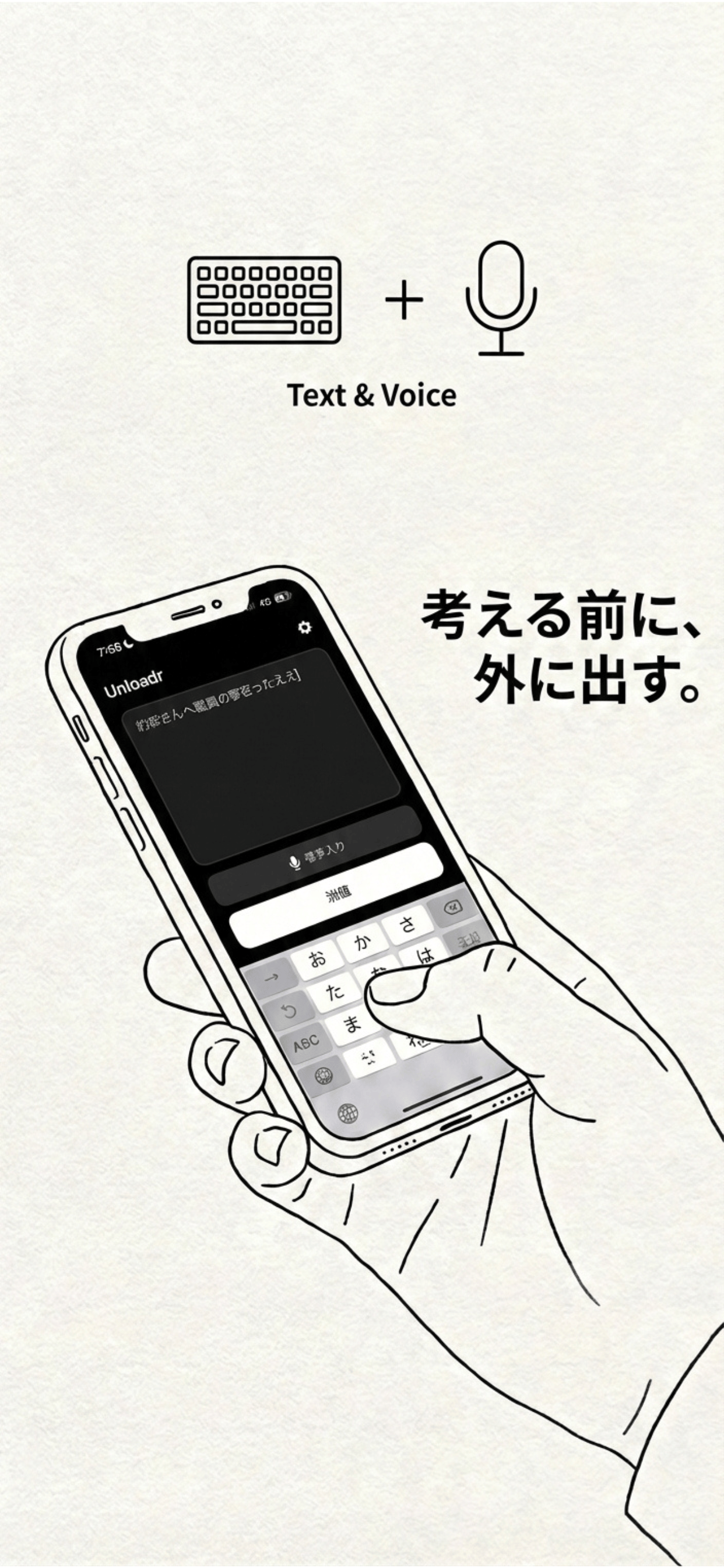 Unloadr - 思考を外に出すメモアプリ