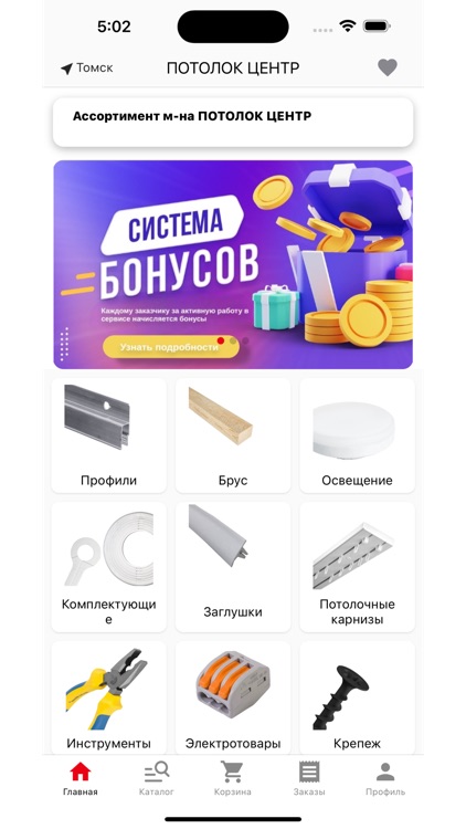 ПОТОЛОК ЦЕНТР