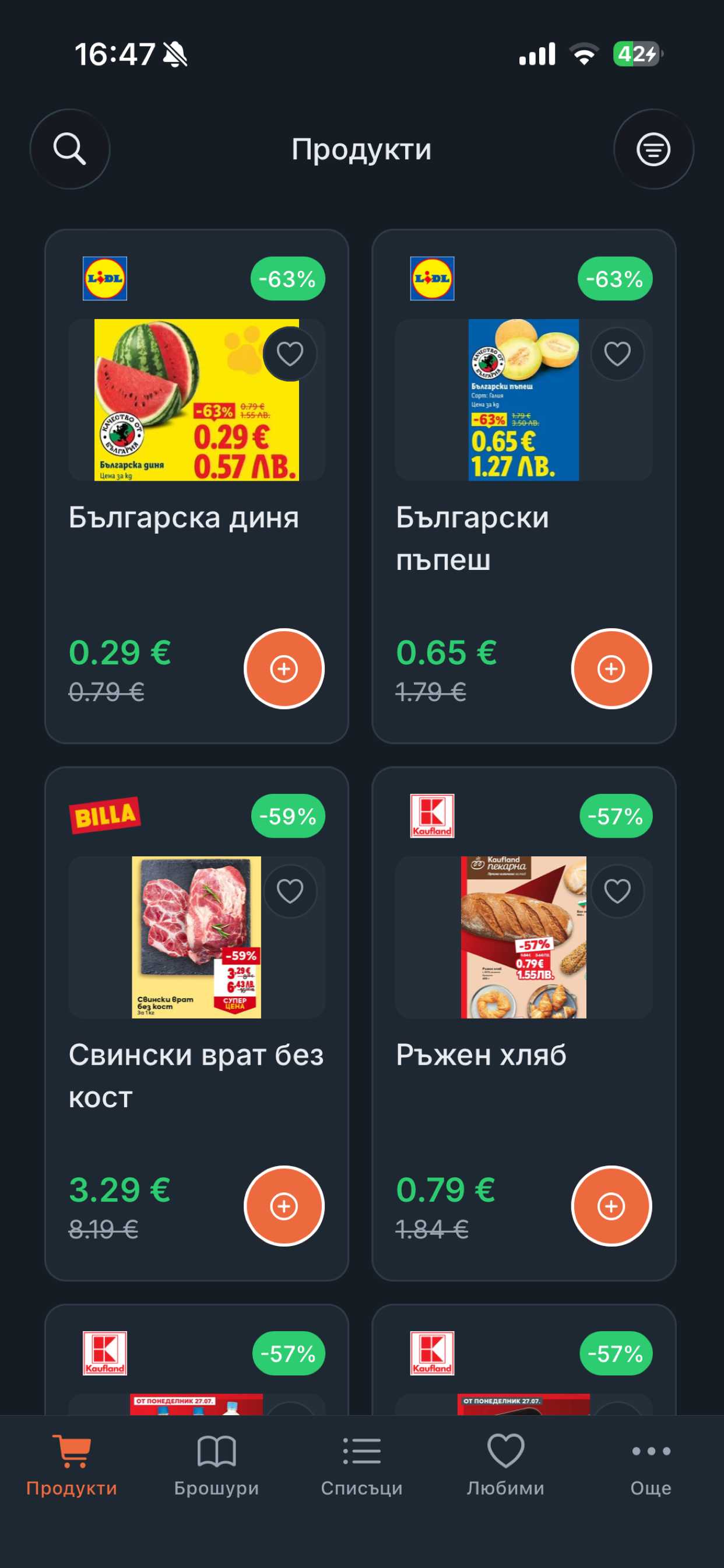 shopi.bg screenshot 2