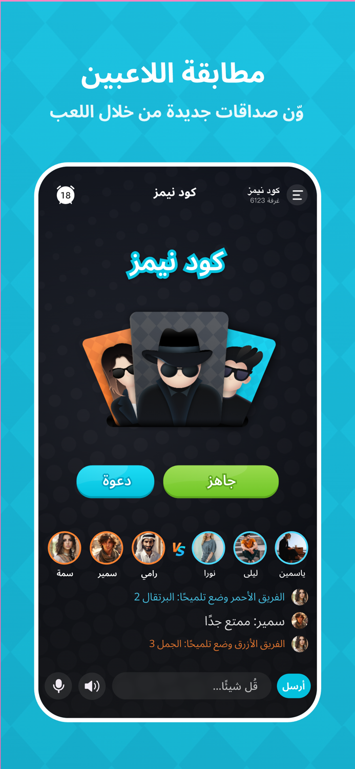 Codenames كود نيمز أونلاين