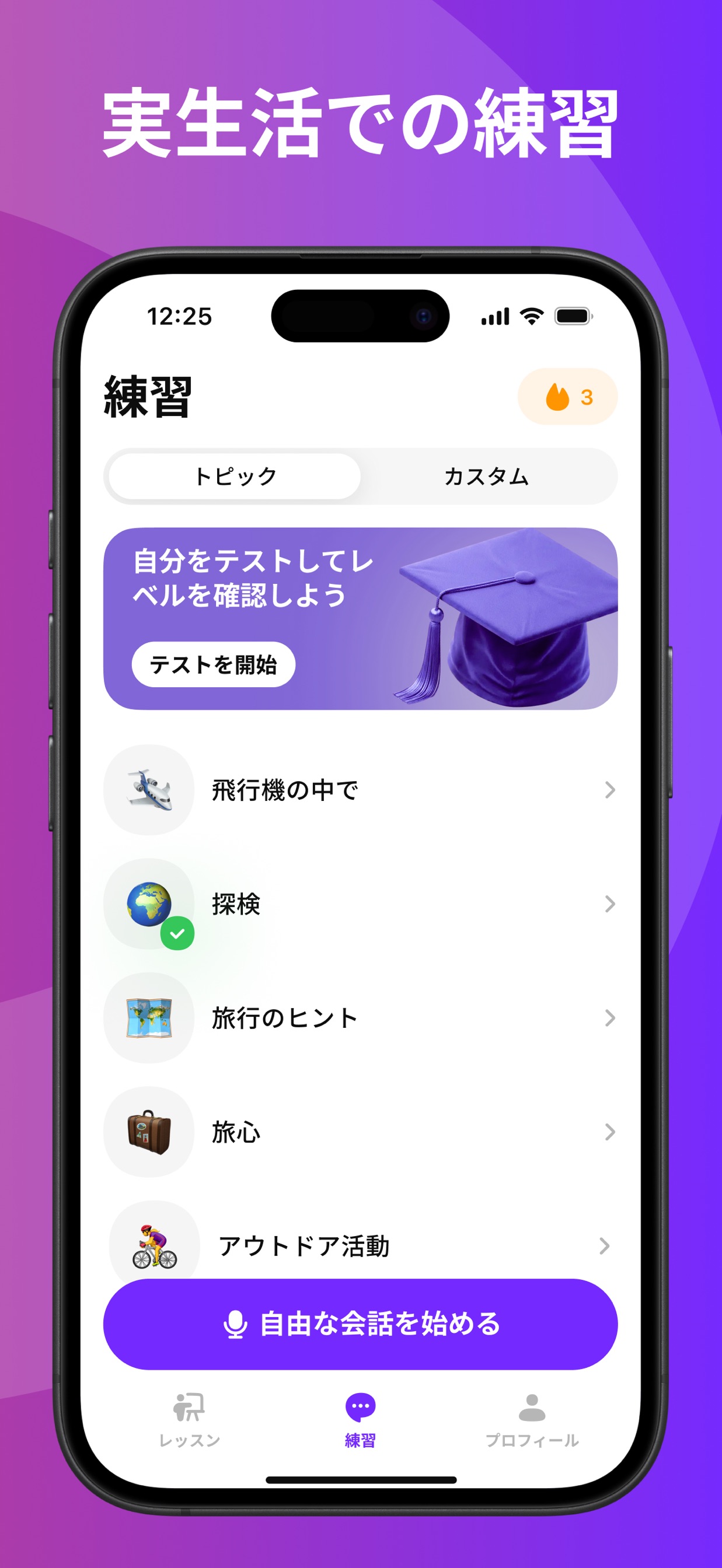 実生活での練習