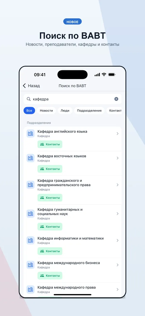 Screenshot #3 pour Расписание ВАВТ