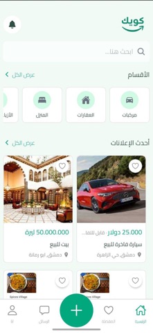 سوق كويك screenshot