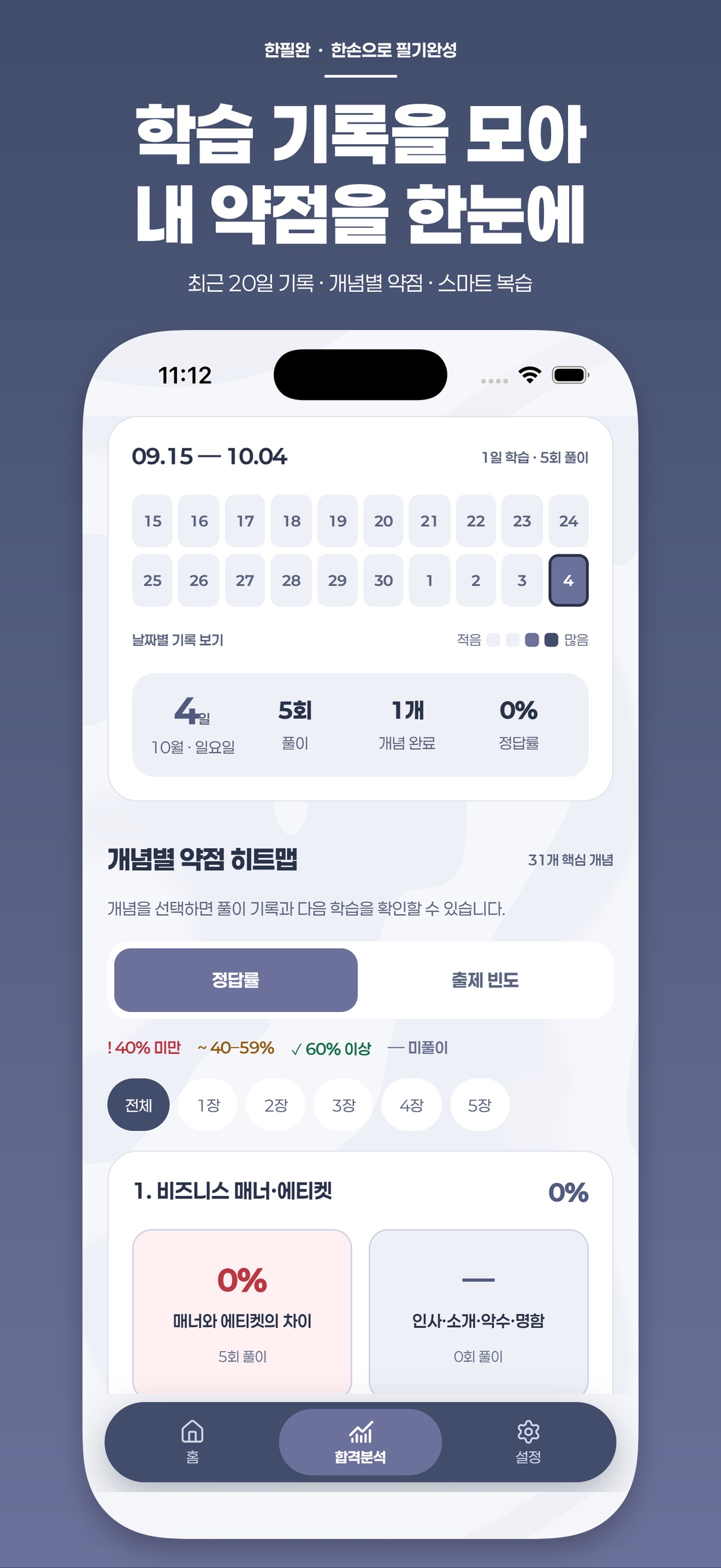 Screenshot 8 of SMAT A 모듈 자격증 - 한손으로 필기합격
