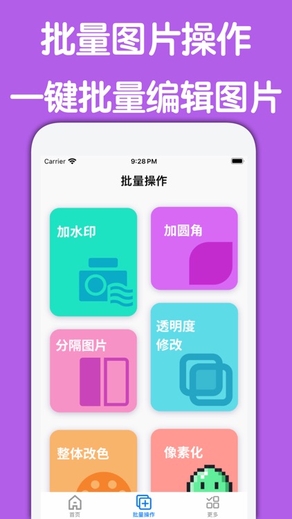 p图软件-图片制作处理裁切app