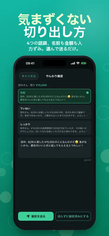 DebtMe: 貸し借り・借金管理・利息計算 screenshot 6 of 10
