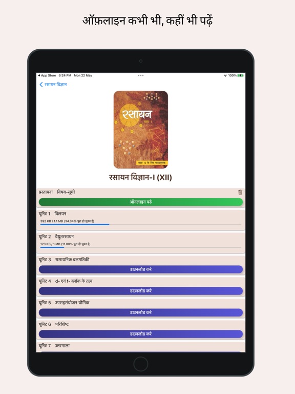 Ncert Hindi Books , Solutions iPad screenshot 4 - Education app