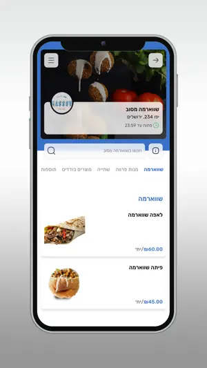 שווארמה מסוב screenshot 3