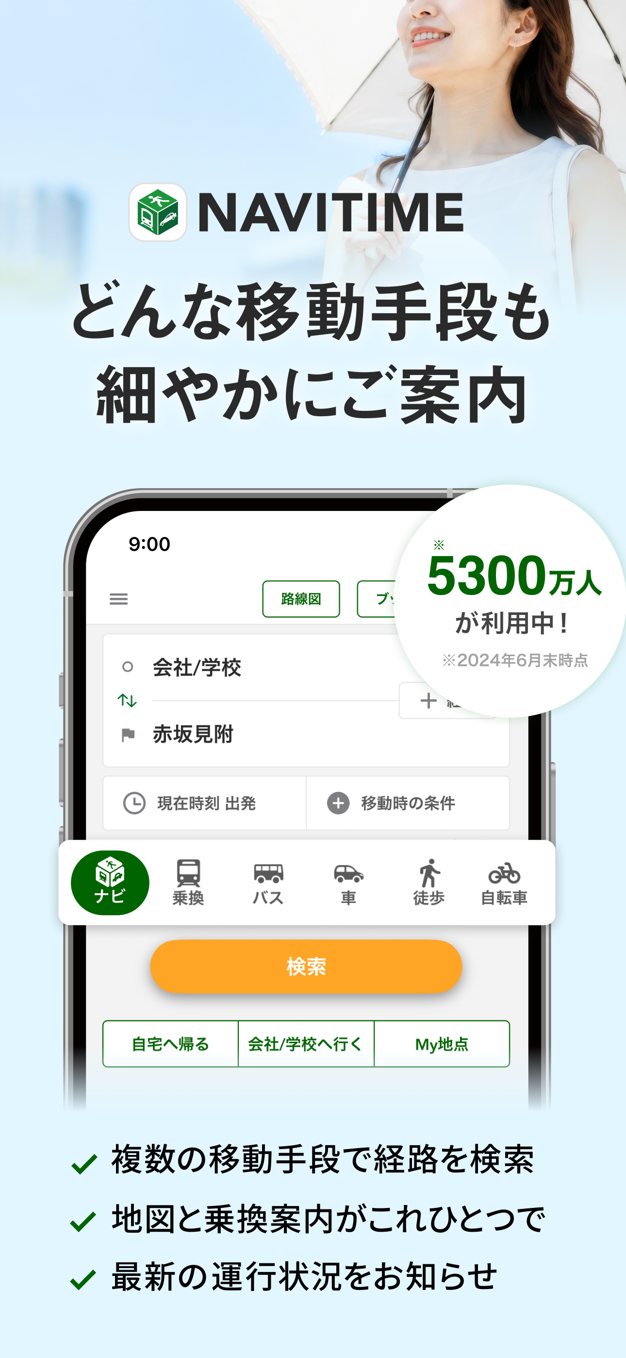 ナビタイム（マップと乗り換え案内のルート検索アプリ） screenshot 4