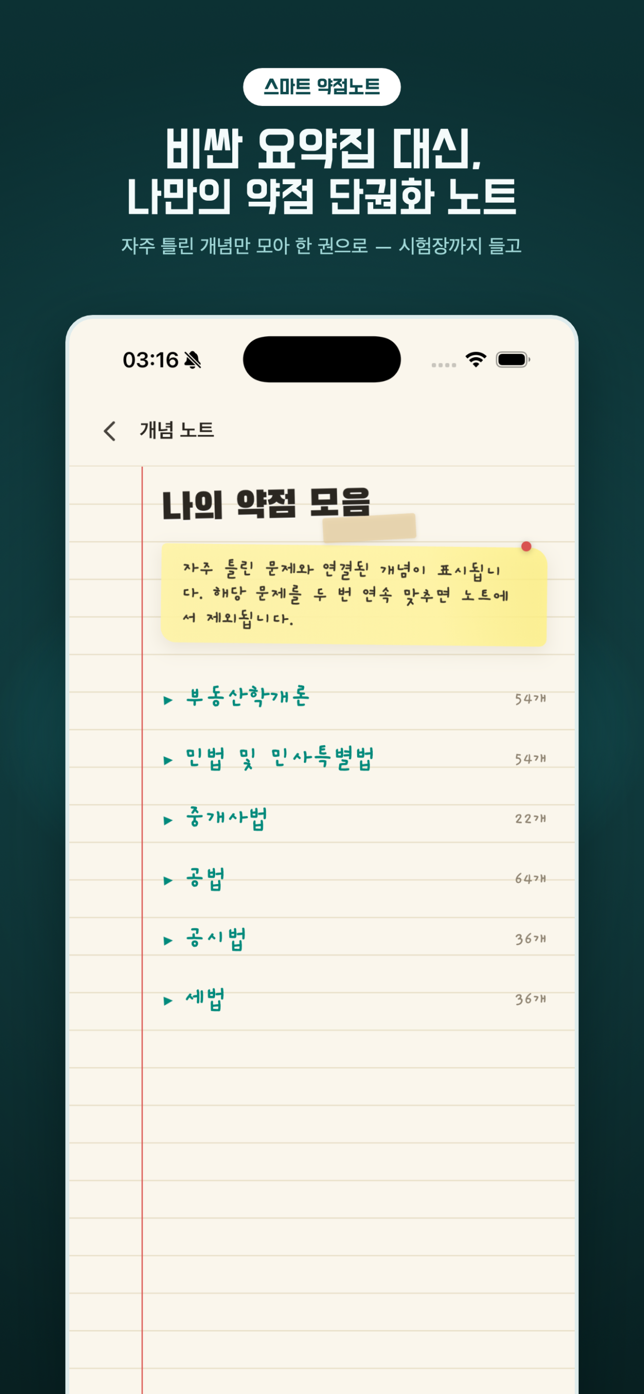 합격루프 - 공인중개사 기출문제 screenshot 6