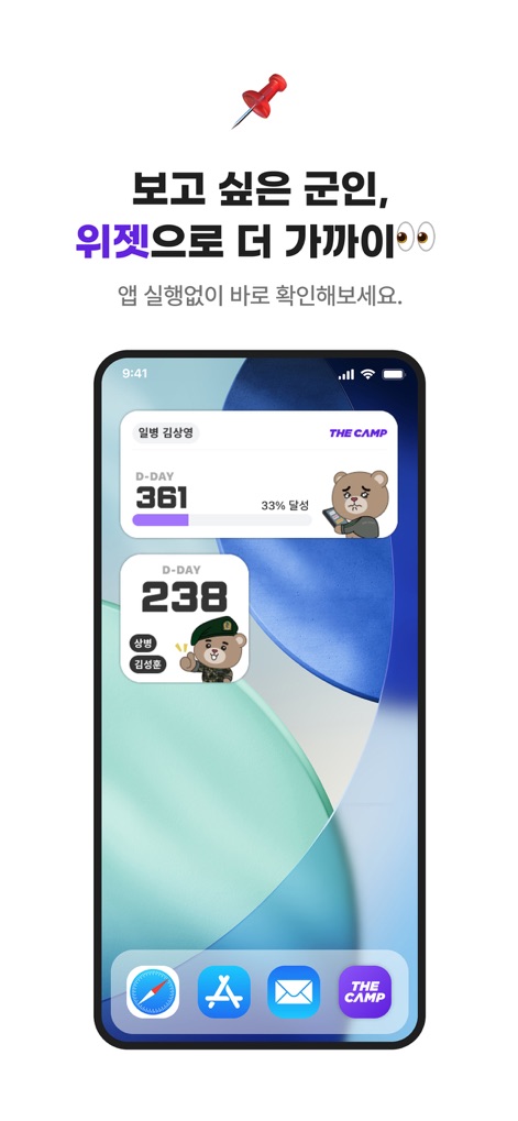 THE CAMP - This tool provides customizable home screen widgets, showcasing real-time D-day counters and delightful cartoon soldier avatars for quick visual updates.