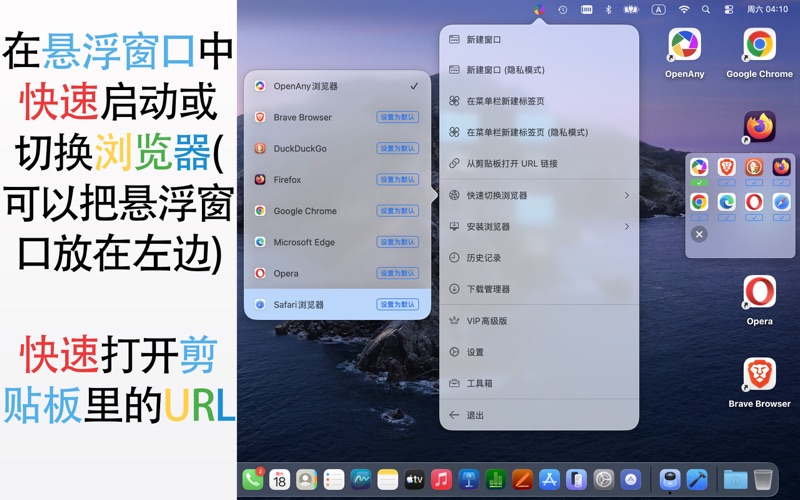浏览器OpenHub: 浏览器一键安装,切换默认浏览器 screenshot