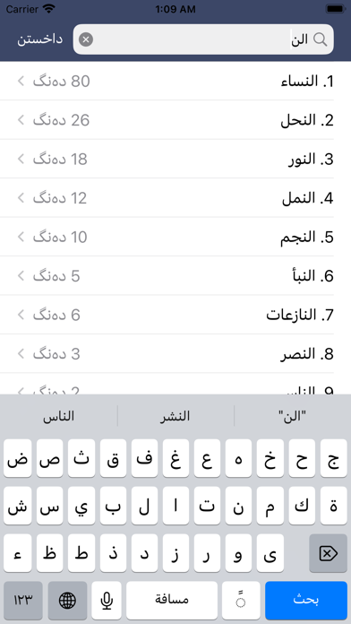 تەفسیری قورئانی بەرز و بەپێز Screenshot