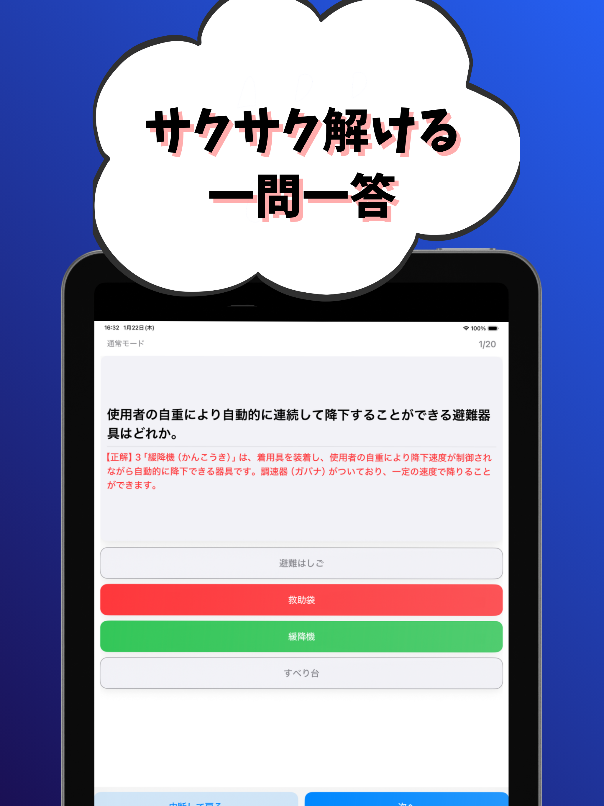 消防設備士-乙種-5類-試験対策-国家資格