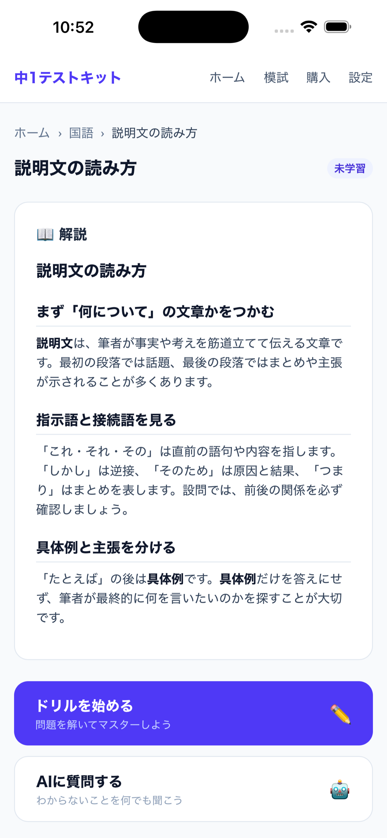中学1年生テスト攻略 screenshot 3