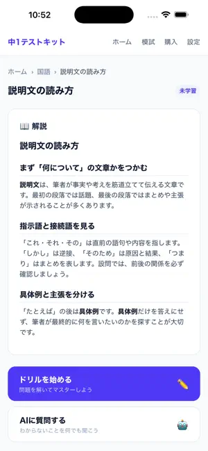 中学1年生テスト攻略 screenshot 3